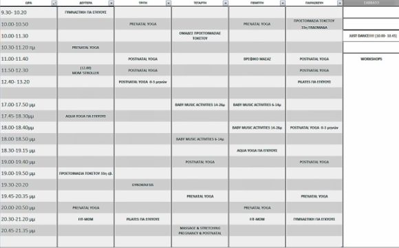 Νέο πρόγραμμα Aquabirth 2017