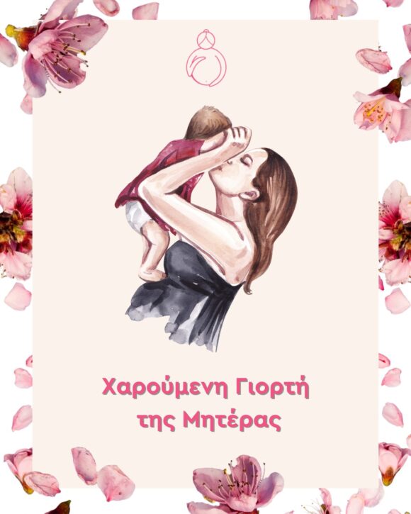 Τι σημαίνει για σένα μητέρα;